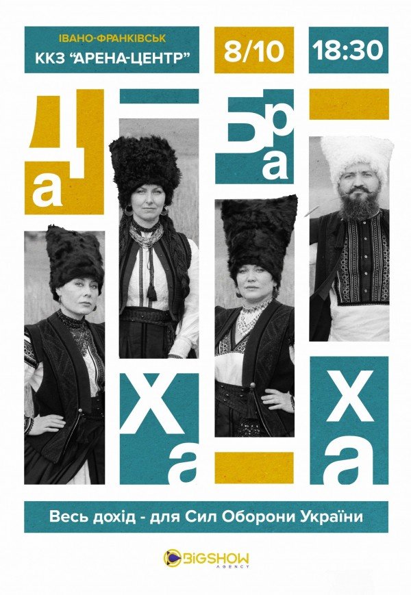 Афіша концерту ДахаБраха в Івано-Франківську