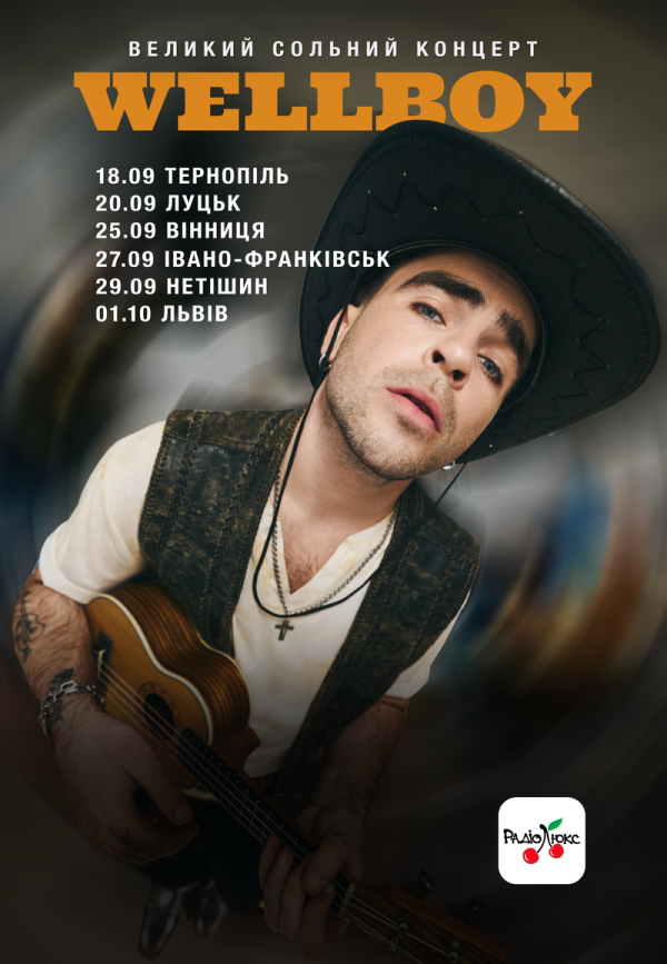 Афіша концерту WellBoy в Івано-Франківську